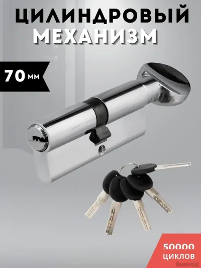 Цилиндровый механизм для замков