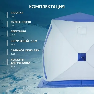 Палатка для зимней рыбалки следопыт Зимняя палатка — миниатюра 6