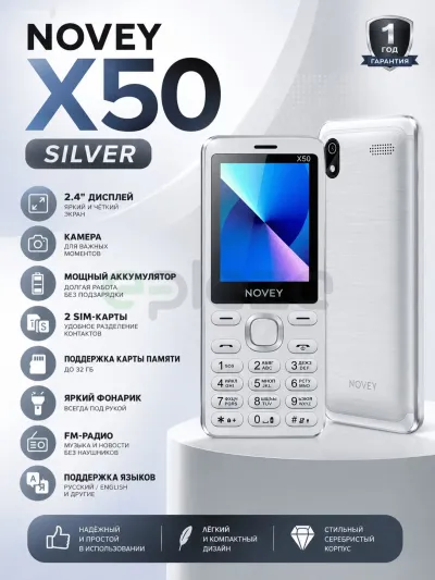 Кнопочный телефон Novey X50