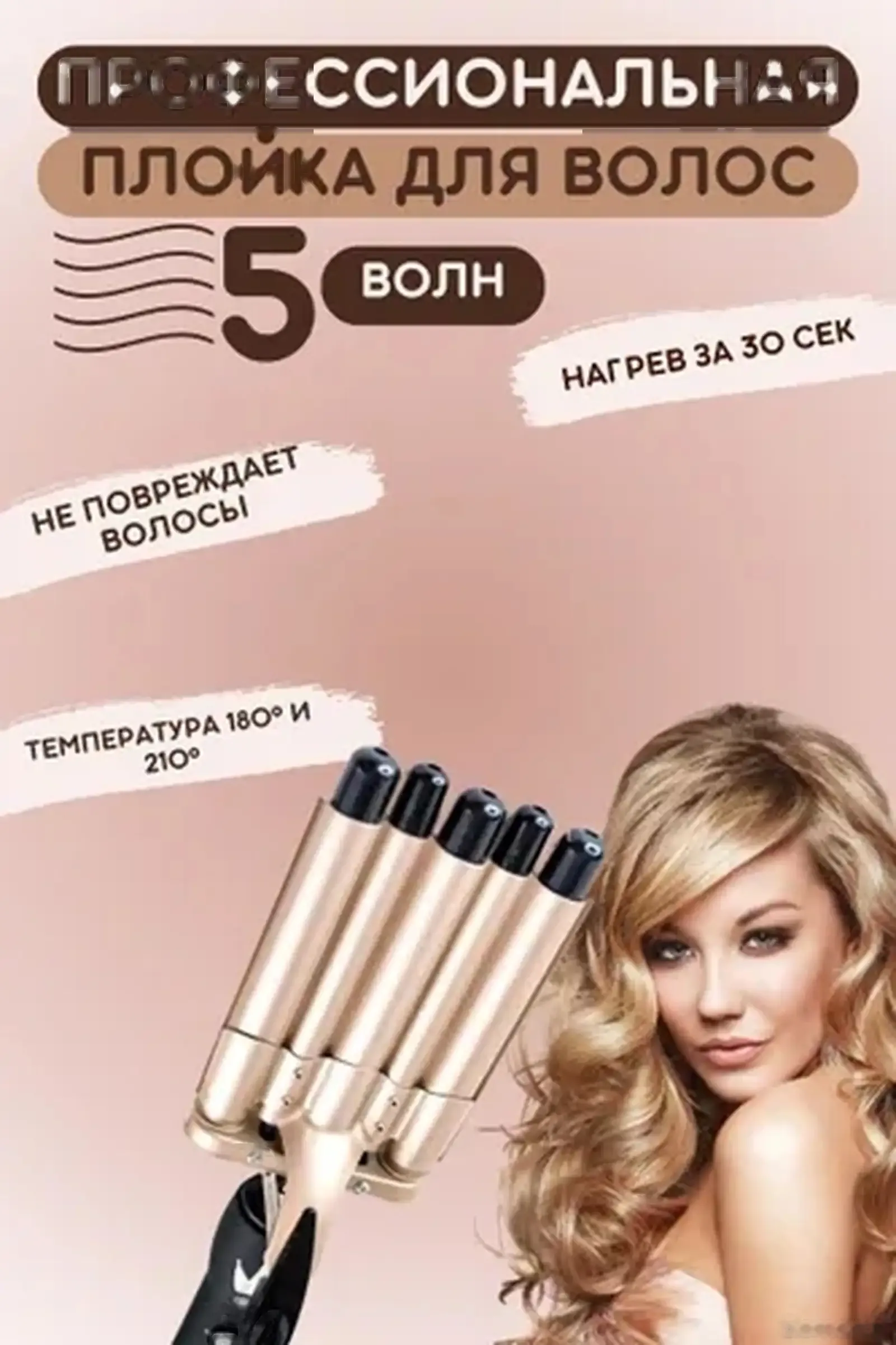 Плойка Cronier CR-