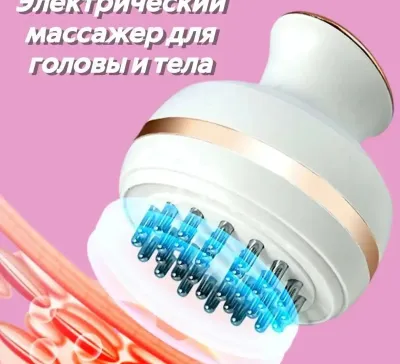 Массажёр для головы