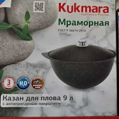 Казан Kukmara Gost-56674