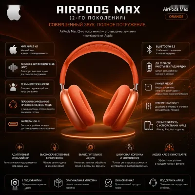 Наушники Apple AirPods Max, 2-го поколения, Wireless Over-Ear USB-C Orange