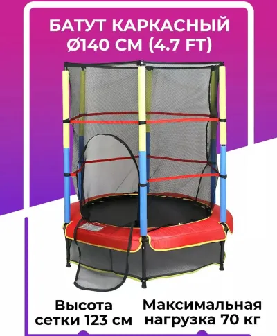 Батут