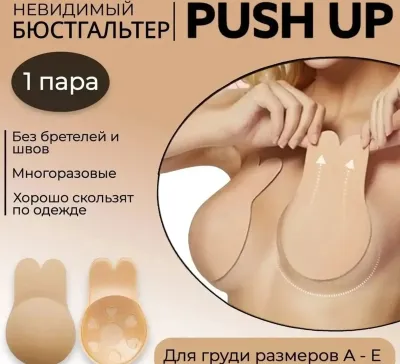 Невидимый бюстгальтер