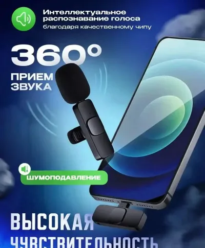 Микрофон для телефона 2 in 1