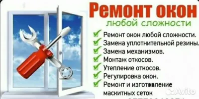 Услуги по ремонту окон и дверей — миниатюра 2