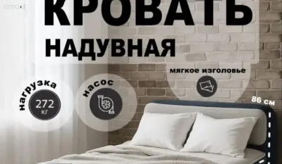 Надувная кровать
