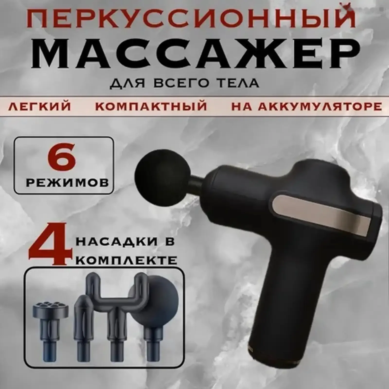 Перкуссионный массажер Fascial Gun HS-