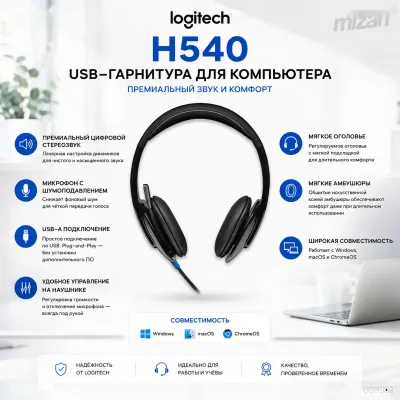 USB-гарнитура Logitech H540 Premium Stereo Headset с шумоподавлением Black