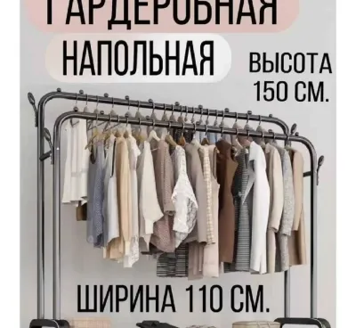 Многофункциональная вешалка для одежды на балкон