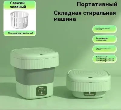 Мини стиральная машинка