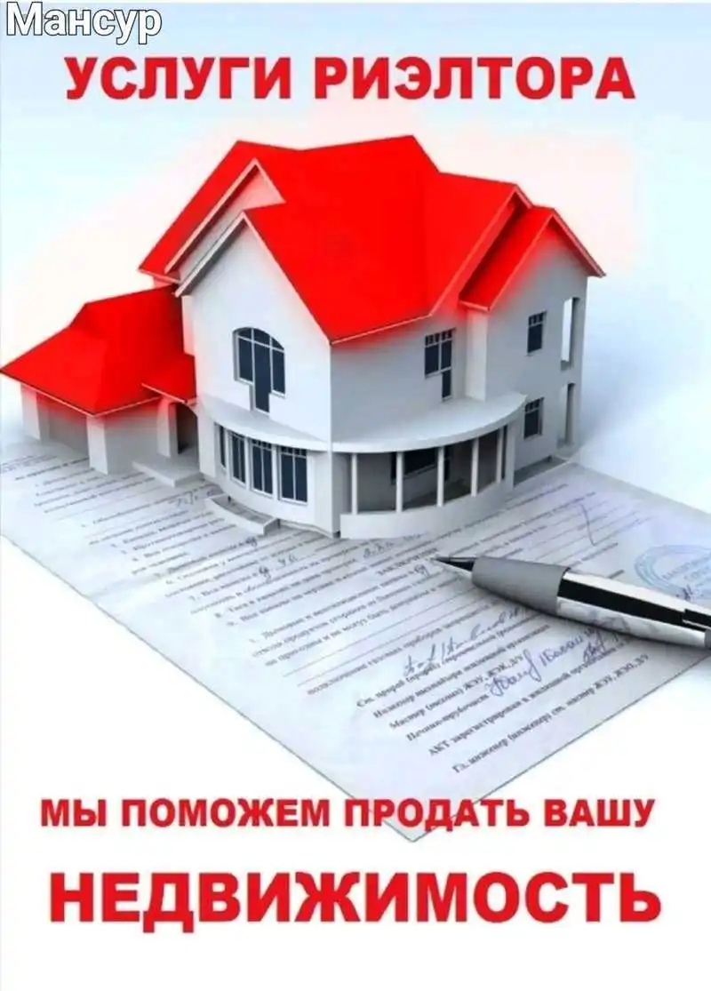 Мансур  риелтор 