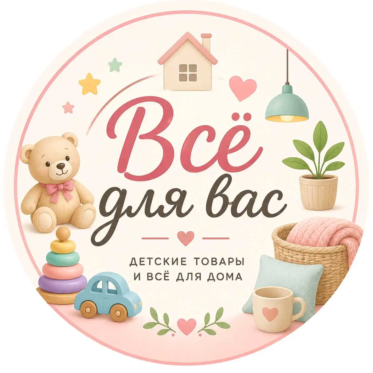 Всё для вас