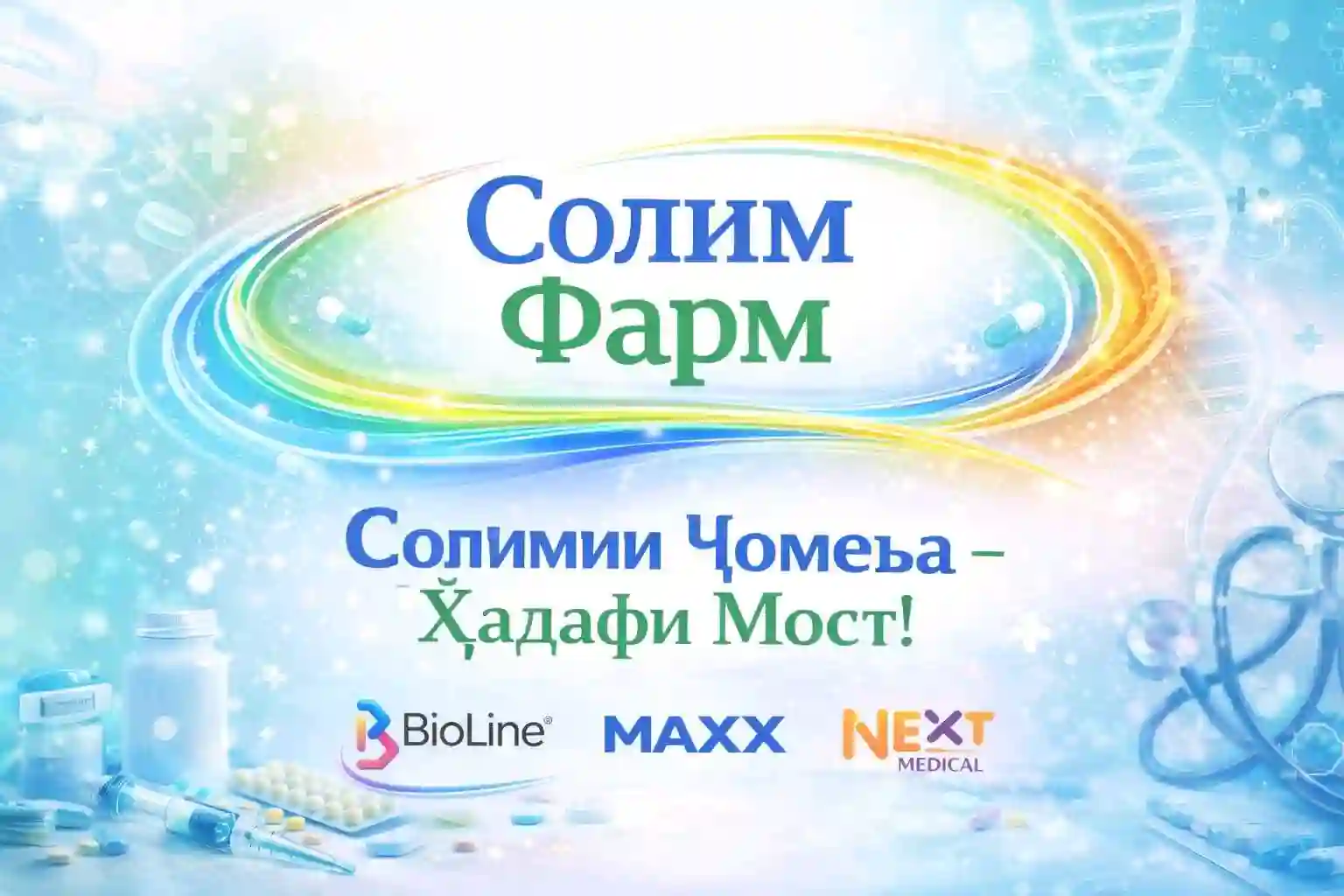 ЧДММ Солим Фарм 