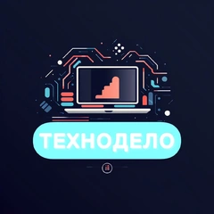 Технодело